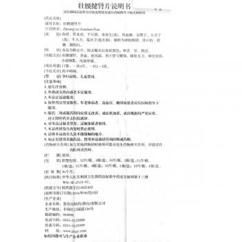 壯腰健腎片(景忠山)包裝縮略圖1